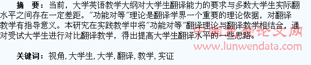 “功能对等”视角下的大学生翻译教学实证研究