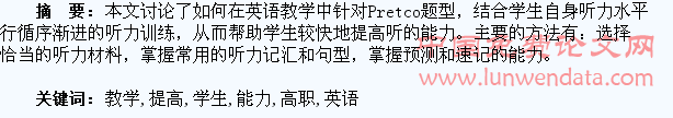 在英语教学中如何提高高职学生听的能力