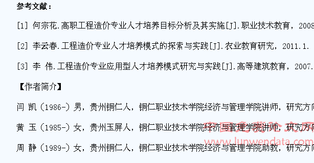 刍议高职院校工程造价专业学生核心能力培养