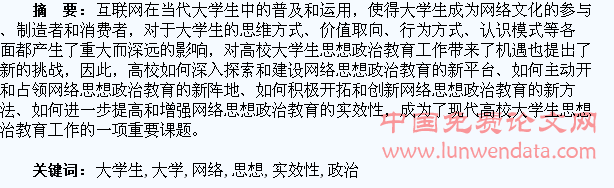 增强大学生网络思想政治教育实效性的思考