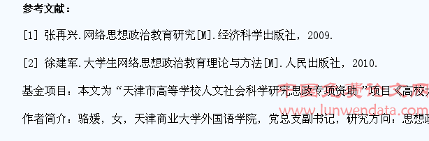 增强大学生网络思想政治教育实效性的思考