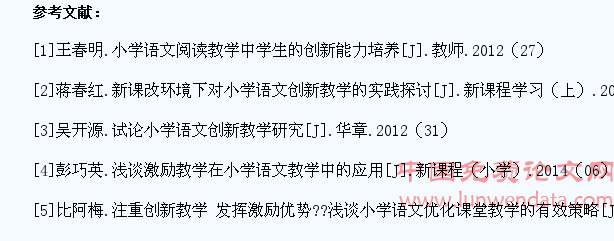谈小学语文教学如何培养学生的自主创新能力