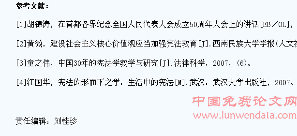 刍议当代大学生的宪法教育