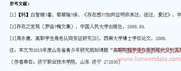 存在感解析及高职学生现实存在感缺失原因分析