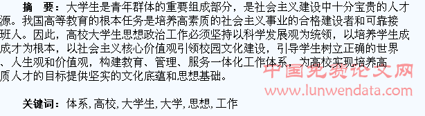 创新高校大学生思想政治工作体系研究