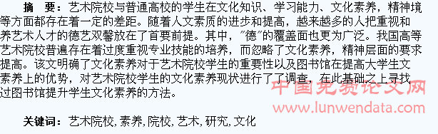 提升艺术院校学生文化素养研究