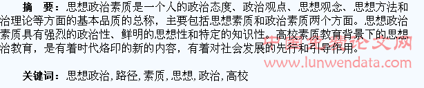 高校提高大学生思想政治素质的路径