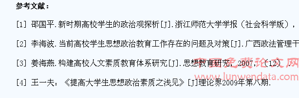 高校提高大学生思想政治素质的路径