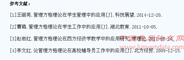 浅析管理方格论对高校学生分类管理的应用