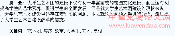 大学生艺术团建设的改革与实践