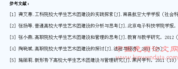 大学生艺术团建设的改革与实践
