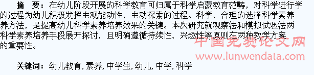 幼儿教育中学生科学素养的培养