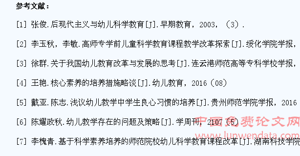 幼儿教育中学生科学素养的培养