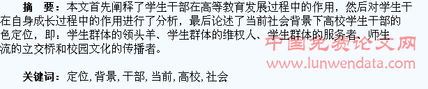 论当前社会背景下高校学生干部的定位