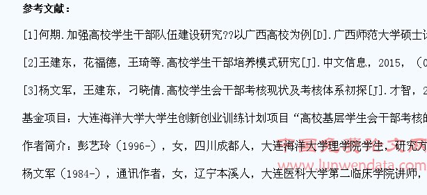 论当前社会背景下高校学生干部的定位