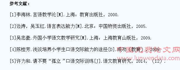 提高小学生口语交际核心素养策略探究与实践