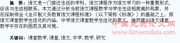 中学语文课堂教学生活化研究