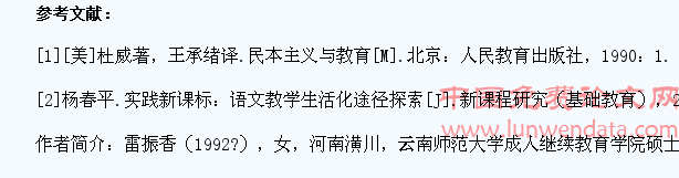 中学语文课堂教学生活化研究