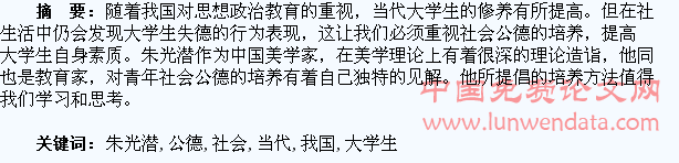 从朱光潜社会公德教育看我国当代大学生社会公德的培养
