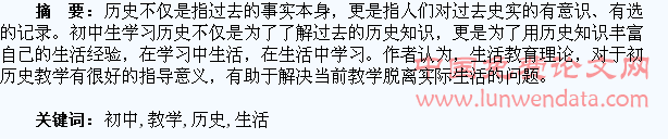 浅论初中历史教学生活化