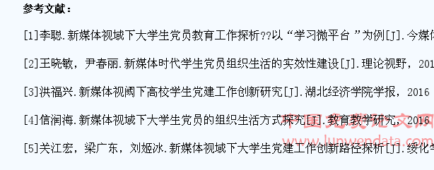 新媒体视域下高校学生党员组织生活现状和提升