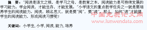 “以读为主”培养小学生的阅读能力