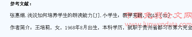 “以读为主”培养小学生的阅读能力