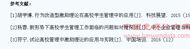 试析激励理论在高校学生管理中的运用