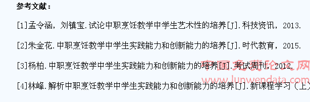 谈中职烹饪教学中学生艺术性的培养
