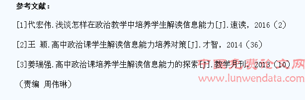 在政治教学中培养学生解读信息能力