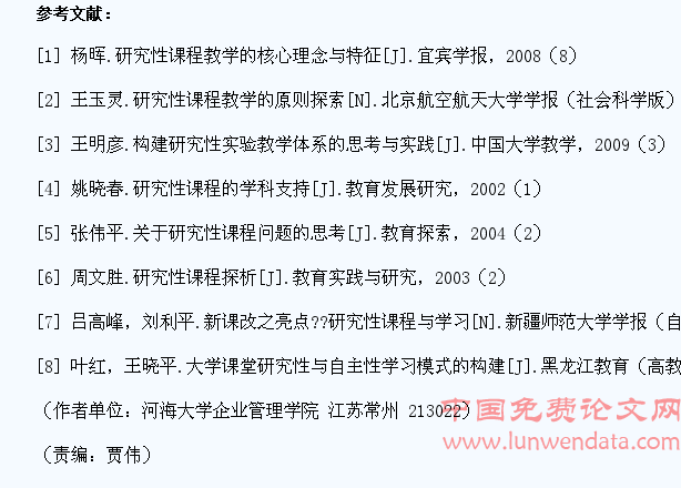 大学生对研究性课程教学需求调查研究及对策分析