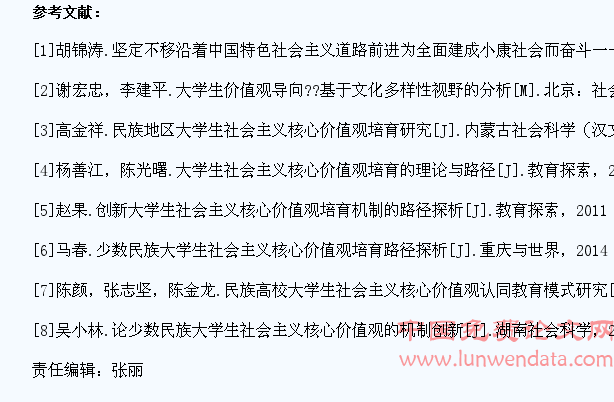 少数民族大学生社会主义核心价值观培育途径