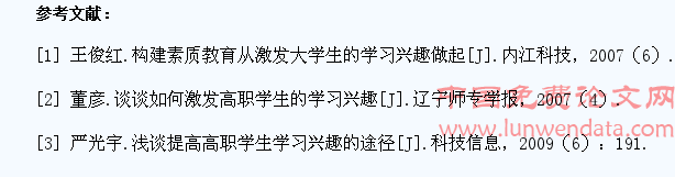 浅谈高职院校学生学习兴趣的培养