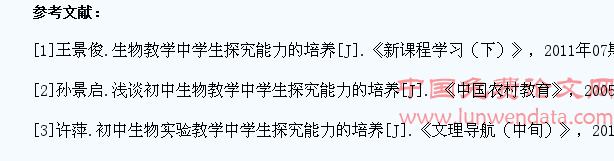 浅谈生物教学中学生探究能力的培养