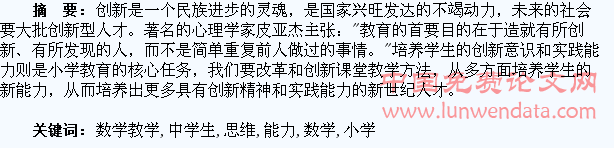 浅谈小学数学教学中学生创新思维能力的培养