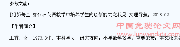 浅谈小学数学教学中学生创新思维能力的培养