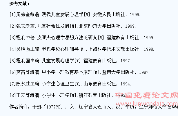 小学生同学关系与心理健康的关系
