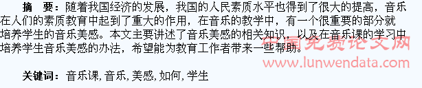 音乐课中如何培养学生的音乐美感