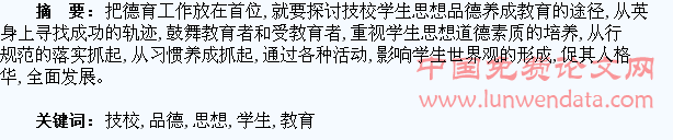 技校学生思想品德养成教育的探讨