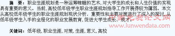 浅谈高校低年级学生职业生涯规划的意义与对策