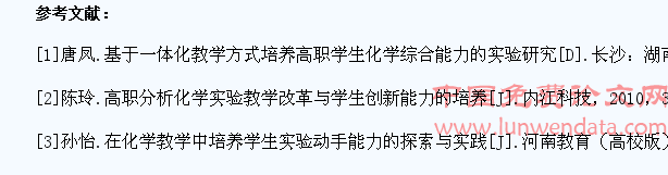 高职化学教学中培养学生综合能力的方式
