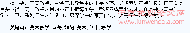 如何在初中美术教学中唤醒学生的审美细胞