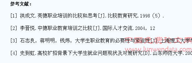 德国职业教育对我国大学生就业的启示