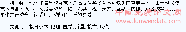利用现代信息教育技术提高医学专业学生伦理课教学质量