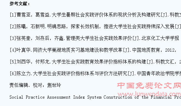 金融专业三本学生社会实践考核指标体系构建