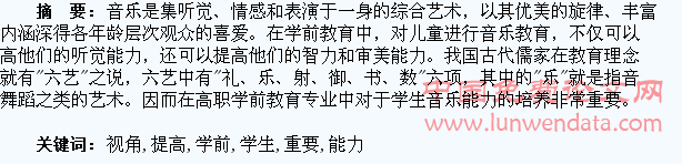 基于自弹自唱视角下提高学前教育学生音乐能力的重要性