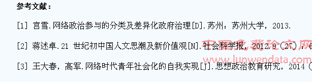 大学生网络政治参与的主体类型分析与价值导向研究