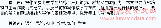 初中语文写作教学如何培养学生的创新思维