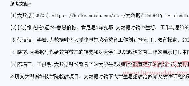 大数据对大学生思想政治教育工作的影响及存在的问题