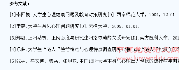 大学生的群体心理与人际交往